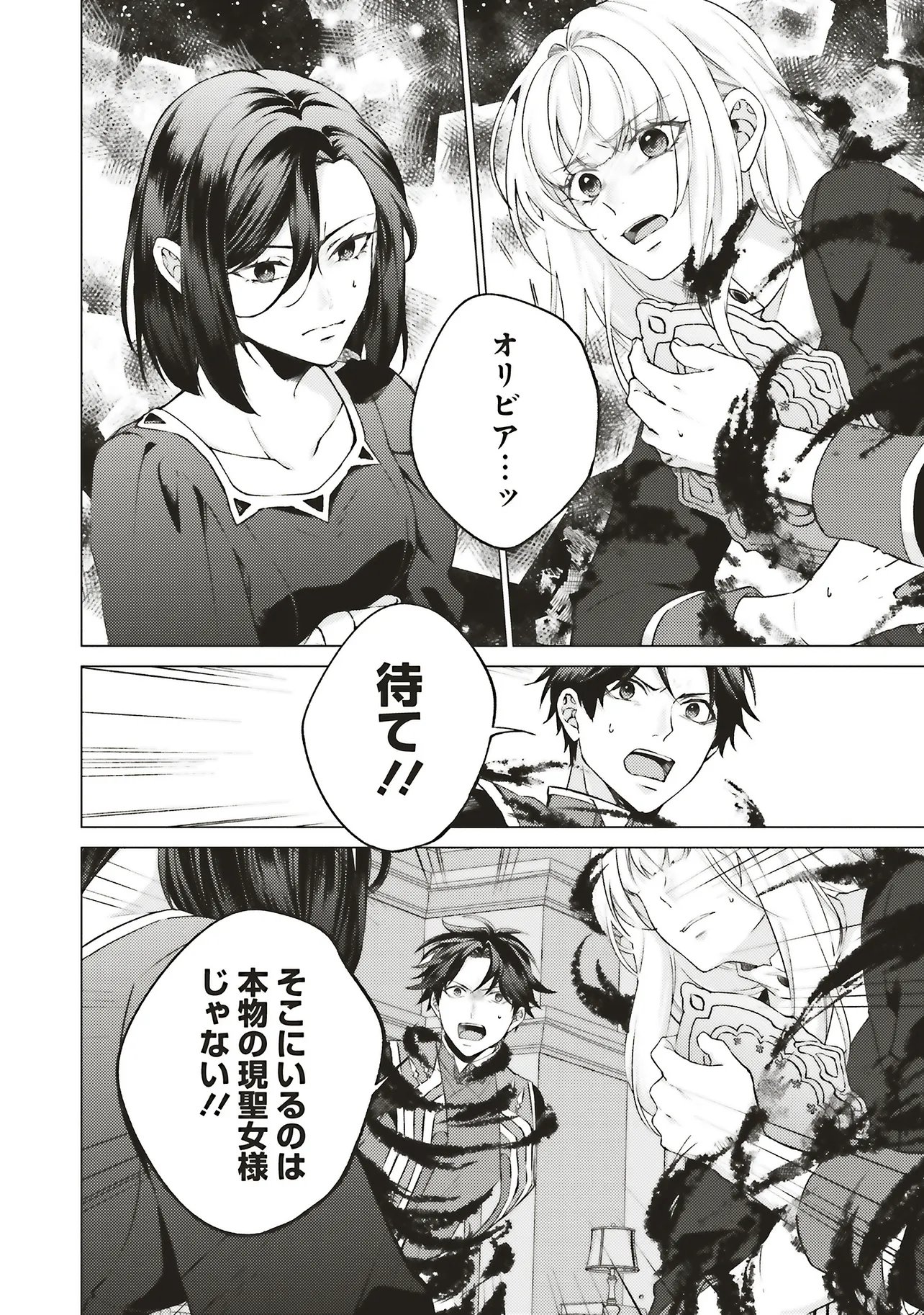 Read SEIJO NI NARU NO DE NIDOUME NO JINSEI WA KATTE NI SASETE MORAIMASU ~OUTAISHI WA, ZENSEI DE WATASHI WO FUTTA KOIBITO DESHITA~ - RAW Chapter 31.2 [High Quality / Full] - Page 6 - nicomanga.net