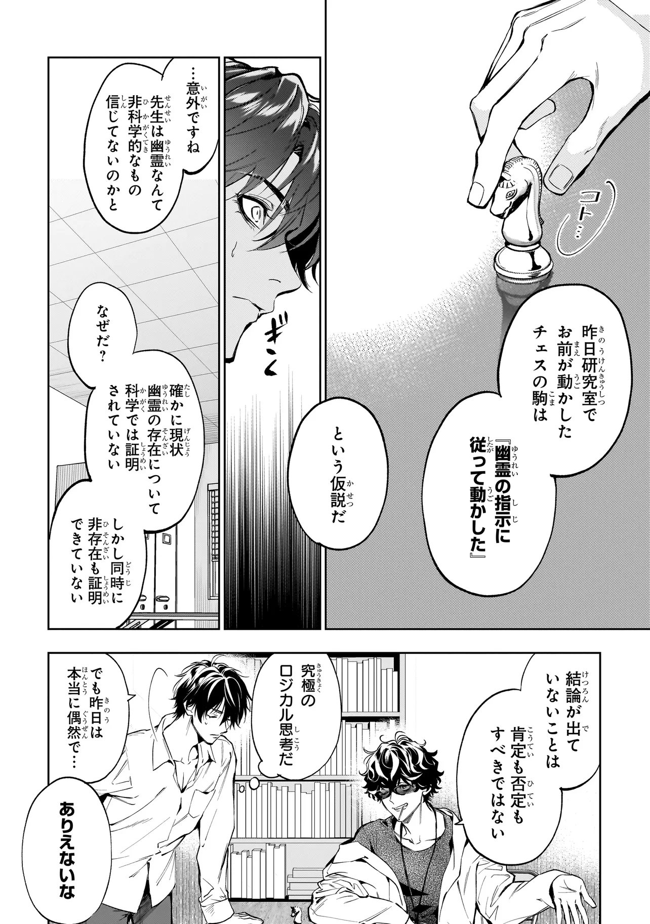 SHINREI TANTEI YAKUMO INITIAL FILE SHIKOU NO BAIASU - RAW Chapter 2.1 - Page 6