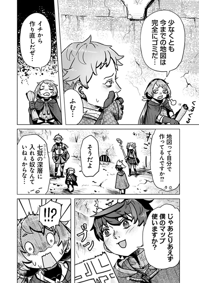 KABAN NO YUUSHA NO ISEKAI NONBIRI TABI JITSU WA "KABAN" WA NANDEMO KYUSHUU DEKIRUSHI, NIHON KARA NANDEMO TORIYOSE GA DEKIRU CHITO BUKI DESHITA Chapter 13 - Page 6