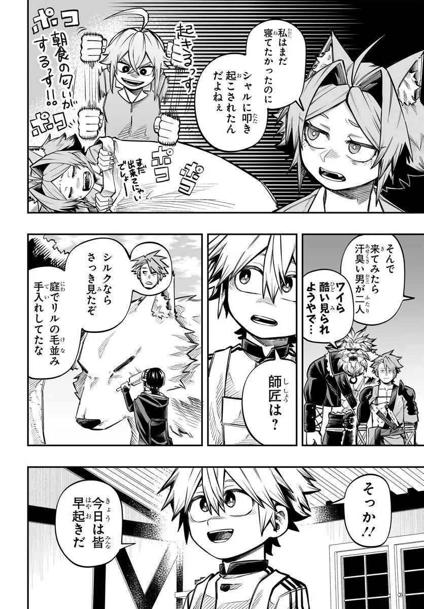 YOHEI DAN NO ITOSHIGO: SHI NIKAKE KOJI WA SAIKYOU SHISHO TACHI NI SODATERARERU Chapter 17.1 - Page 6