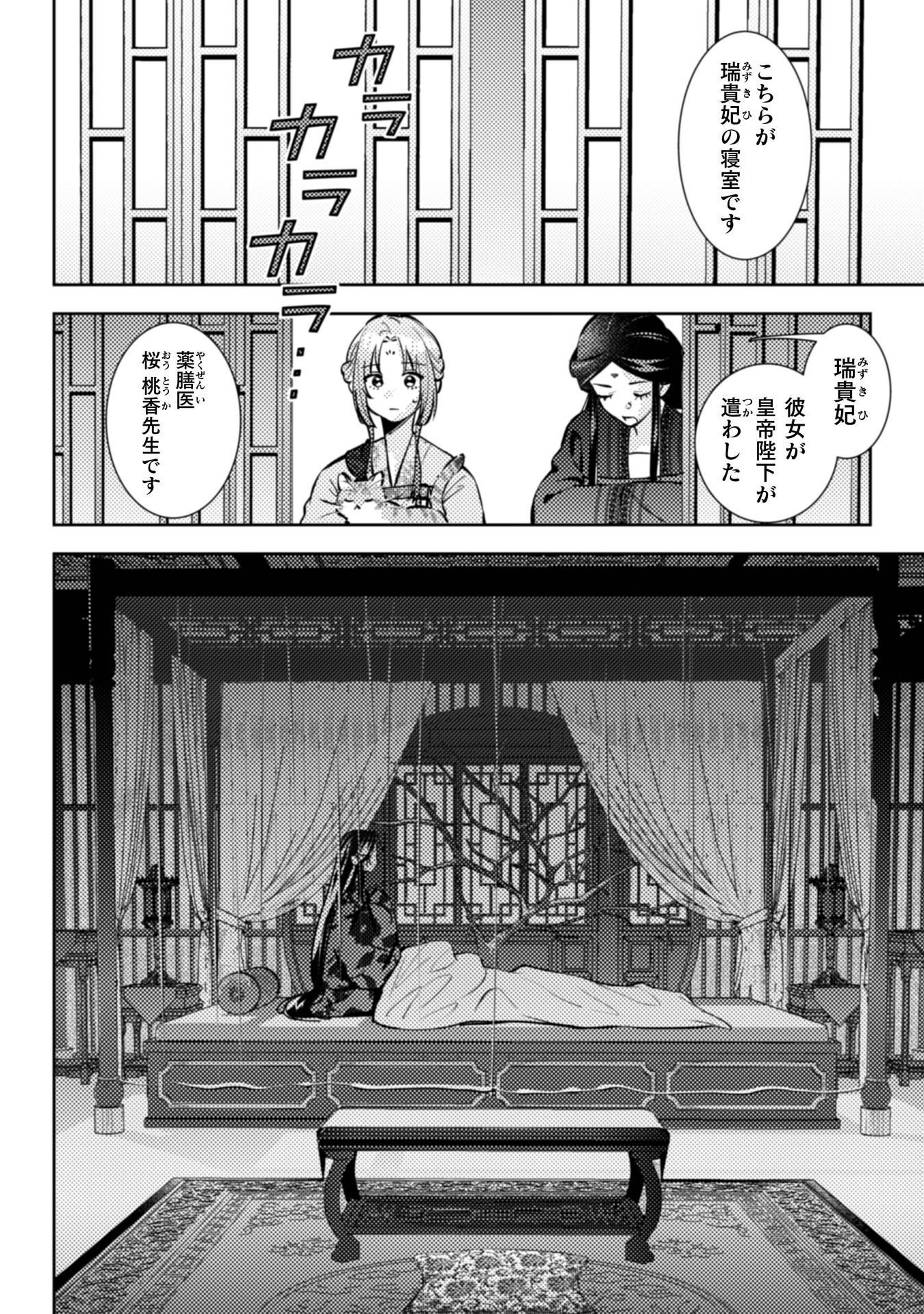 SHICHIJUUNIKOU NO KUNI NO KOUKYUU YAKUZENI ~MINARAI TOUSENNYO DESUGA, MOFU MOFU-TACHI TO OKISAKI-SAMA NO MONDAI WO KAIKETSU SHIMASU~ RAW Chapter 8 - Page 5