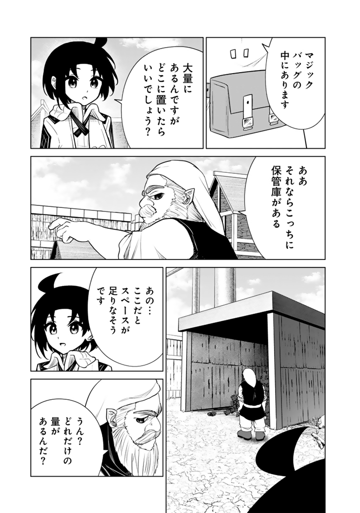 Read MOFUMOFU TO ISEKAI BOUKEN MESHI Chapter 22.2 [High Quality / Full] - Page 6 - nicomanga.net