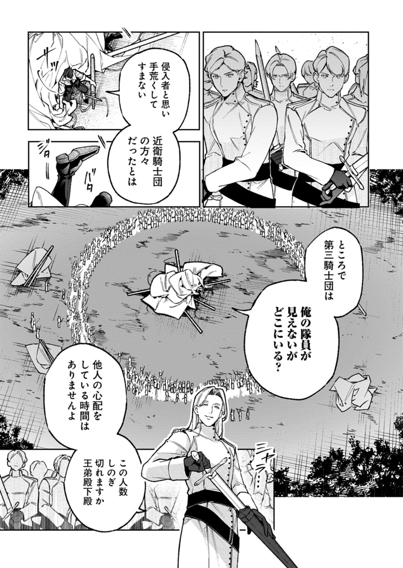 Read FUTAGO NO IMOUTO NI KOROSARETA ANE, NIDOME NO JINSEI WA HATSUKOI NO IKEOJI OUTEI NI FULL BET SHIMASU! Chapter 3.2 [High Quality / Full] - Page 6 - nicomanga.net