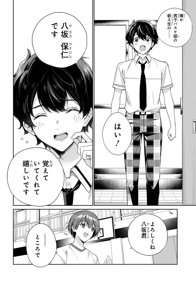 RYOUSHIN NO SHAKKIN WO KATAGAWARI SHITE MORAU JOUKEN WA NIHONICHI KAWAII JOSHIKOUSEI TO ISSHO NI KURASU KOTO DESHITA. - RAW Chapter 46 - Page 6