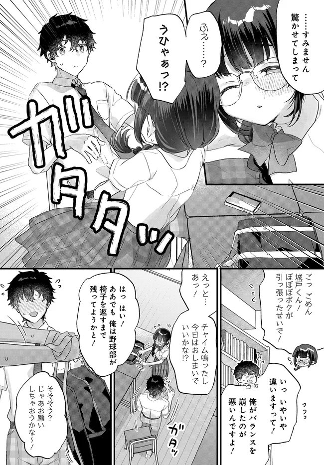 Read CHIISAKUTE KAWAII BUNGEIBU NO CHITEKI NA SENPAI WO, HIZA NO UE NI NOSETARA MAINICHI SUWATTEKURU YOUNI NATTA Chapter 3.2 [High Quality / Full] - Page 6 - nicomanga.net