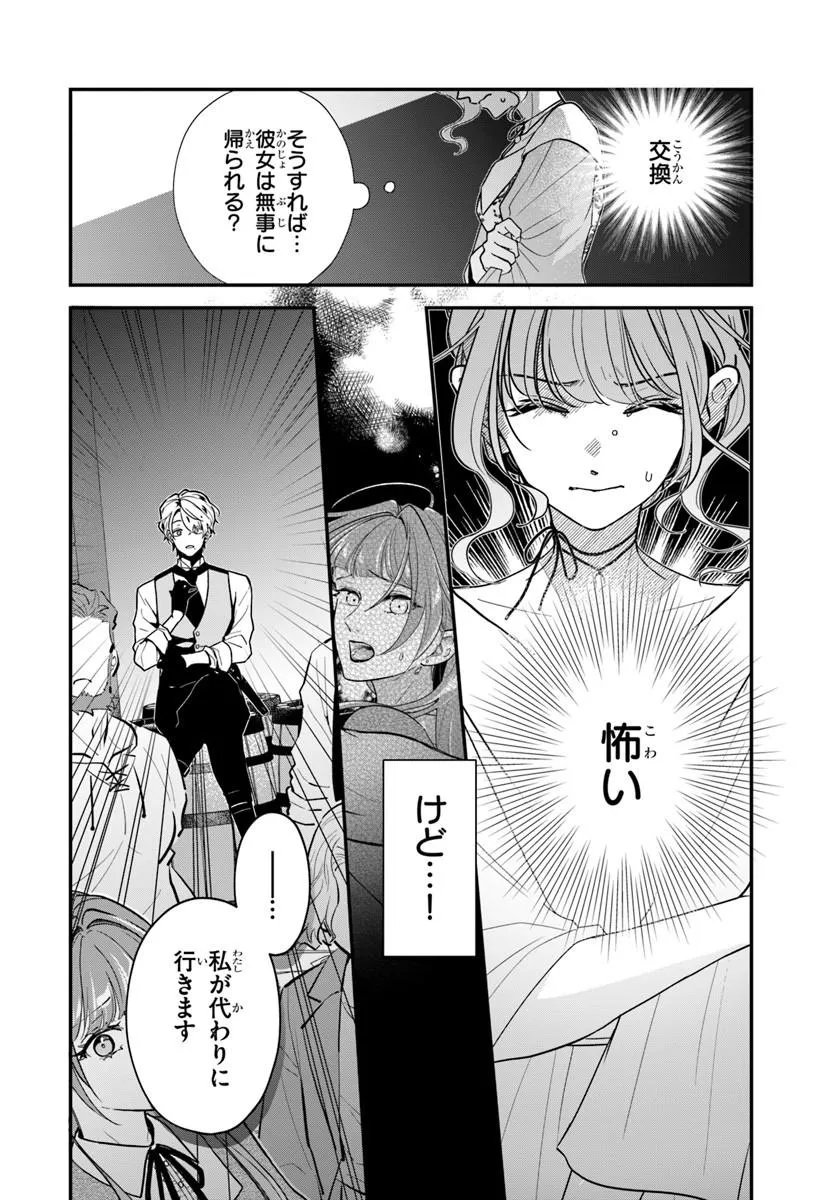 Read MEGAMI KARA ATAERARETA YOMEI ICHINEN DE YAMIOCHI YOTEI NO KONYAKUSHA WO SUKUIMASU Chapter 5.1 [High Quality / Full] - Page 6 - nicomanga.net