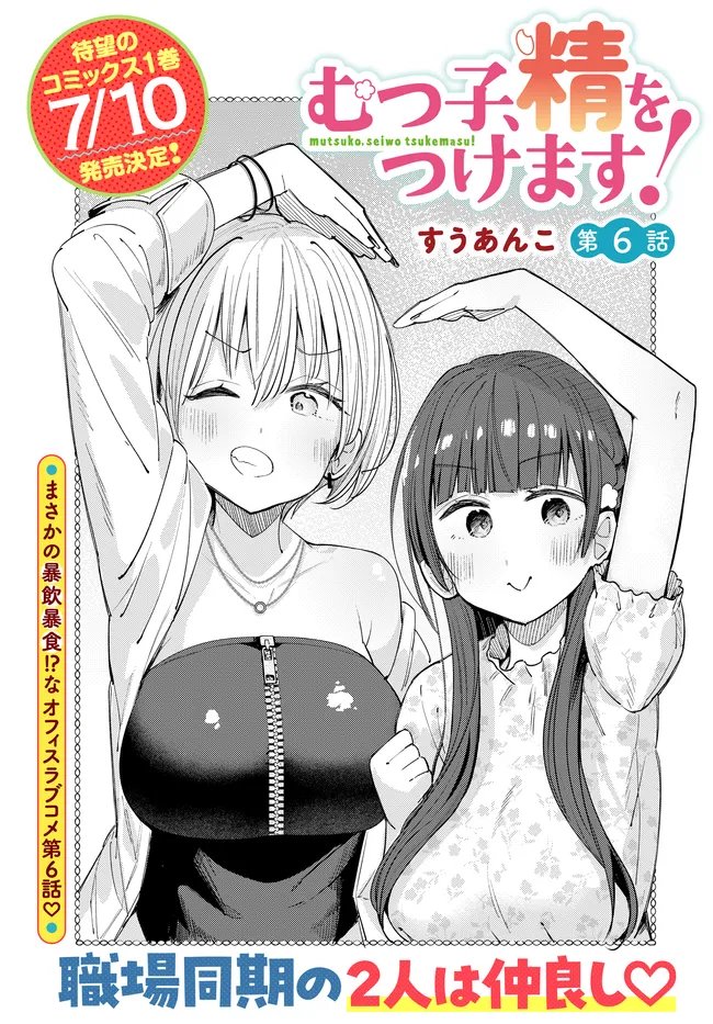 Read MUTTSUKO, SEI WO TSUKEMASU! Chapter 6 [High Quality / Full] - Page 6 - nicomanga.net