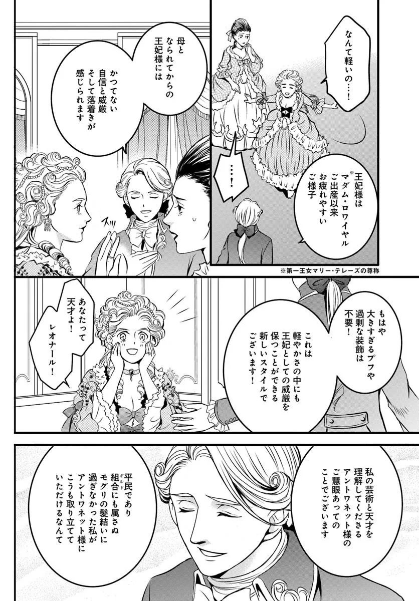 ELISABETH ~KAMI NO TE WO MOTSU OUJO~ Chapter 3.5 - Page 6
