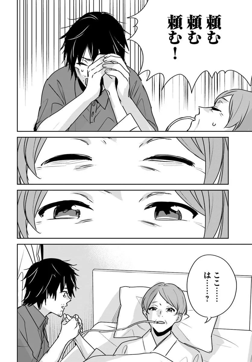 JUUSHO FUTEI CAMPER WA DUNGEON DE NONBIRI TO KURASHITAI: KIKEN NA SHINSOU MONSTER MO ORE NI TOTTE WA SHOKUZAI DESU Chapter 11.1 - Page 6