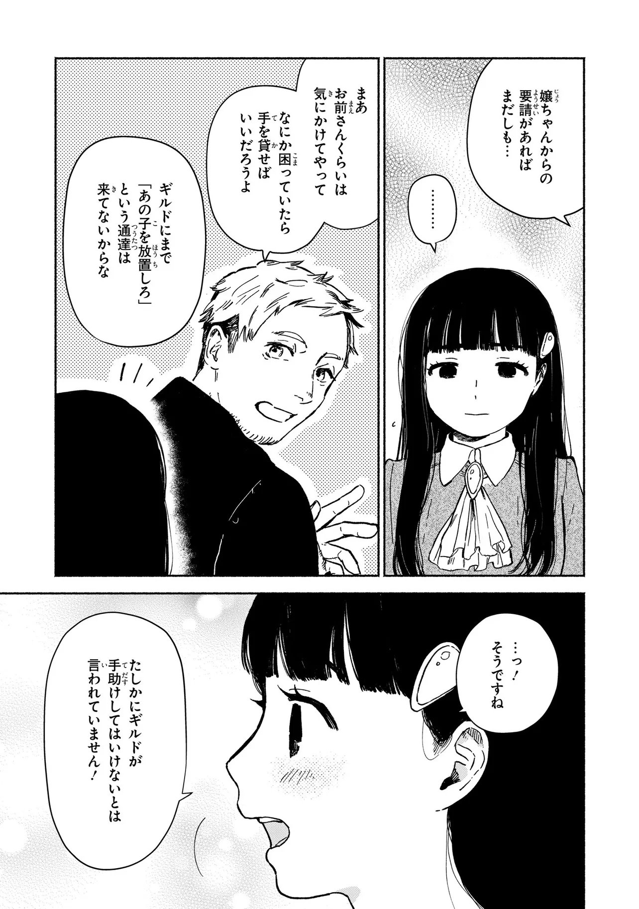 Read WASURERARE REIJOU WA KIMAMA NI KURASHITAI Chapter 3.4 [High Quality / Full] - Page 6 - nicomanga.net
