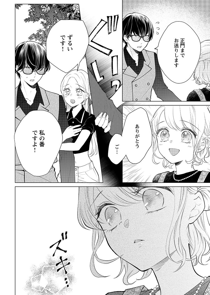 CHERRY & CHERRY Chapter 6.1 - Page 6