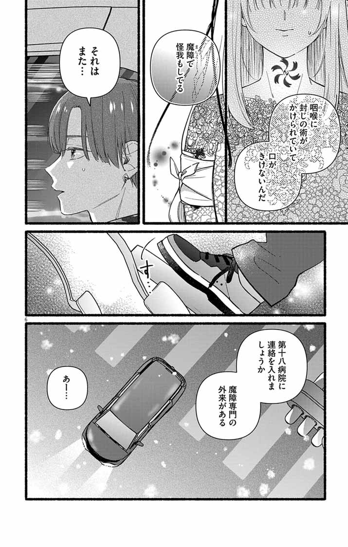 Read MINIKUI KOTORI NO KONYAKU Chapter 2 [High Quality / Full] - Page 6 - nicomanga.net