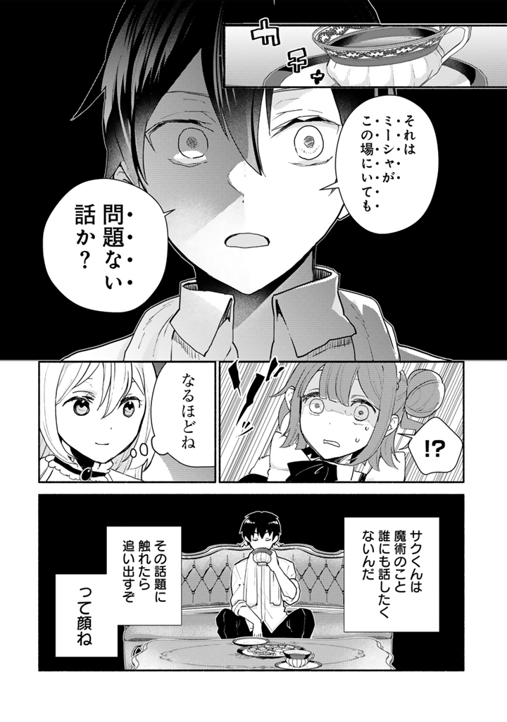 Read ZENSEI, EIYUU. 2-KAIME NO JINSEI WA ASOBI MAKUROU TO OMOIMASU. - RAW Chapter 5.1 [High Quality / Full] - Page 6 - nicomanga.net