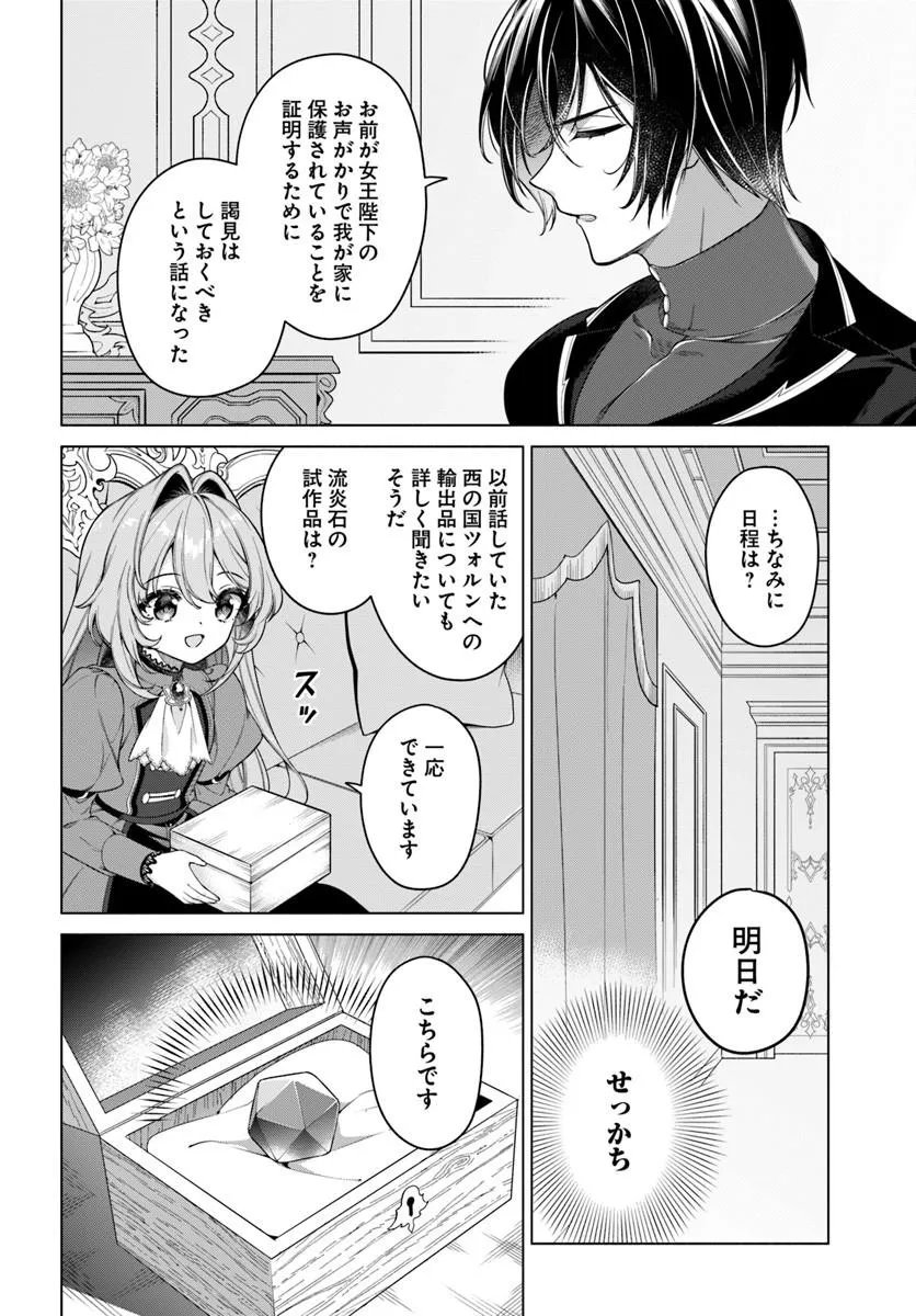 Read KUSURI DE OSANAKU NATTA OKAGE DE REIKOKU KOUSHAKU-SAMA NI HIROWAREMASHITA - SUTERARE SEIJO WA RENKINJUTSUSHI NI MODORIMASU Chapter 23.2 [High Quality / Full] - Page 6 - nicomanga.net