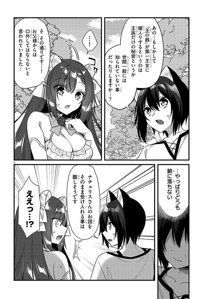 BOKU NO RISOU NO ISEKAI SEIKATSU - TENSEI SHITARA KEMOMIMI MUSUME DARAKE NO SEKAI DE HAREM NI Chapter 20.1 page 6 - nihonkuni.com