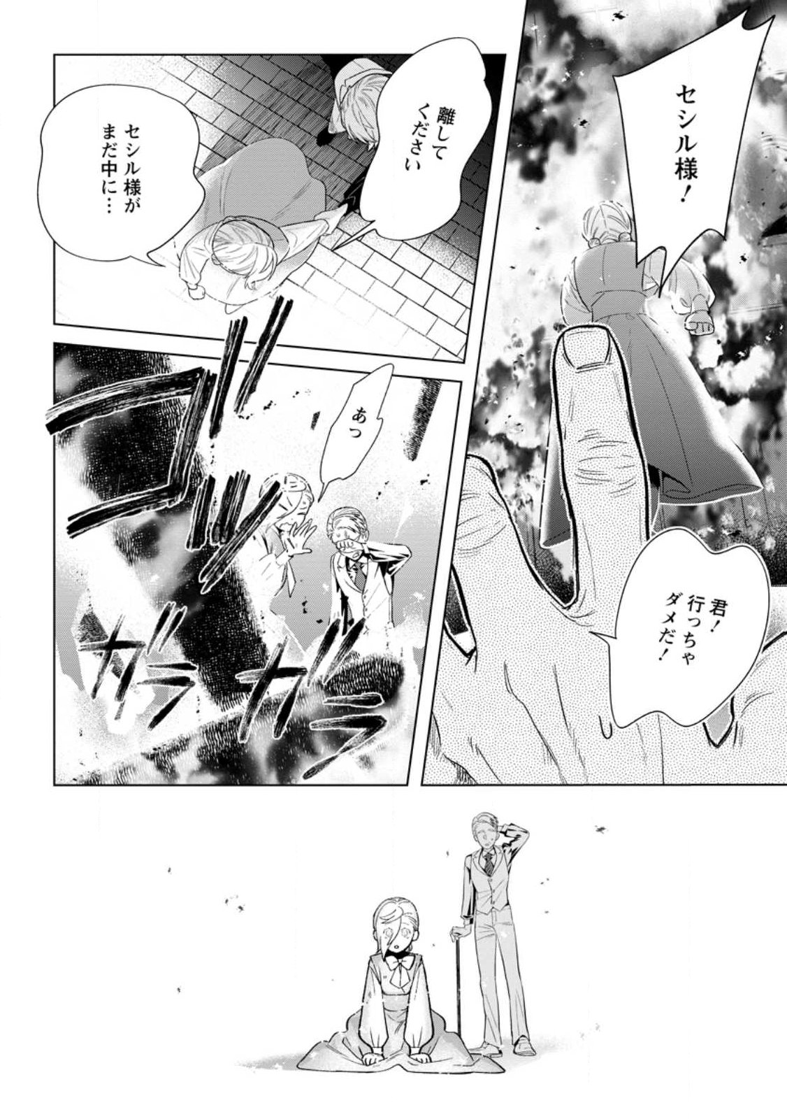 DARE NI MO AISARENAI NO DE YUKA WO MIGAITE ITARA SOKO GA SEIIKI-KA SHITA REIJOU NO HANASHI Chapter 29.1 page 6 - nihonkuni.com