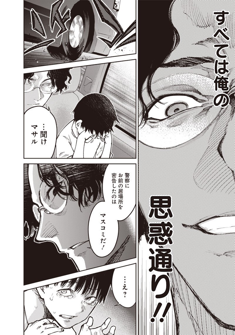 Read MINNA SHINJAE Chapter 11.2 [High Quality / Full] - Page 6 - nicomanga.net
