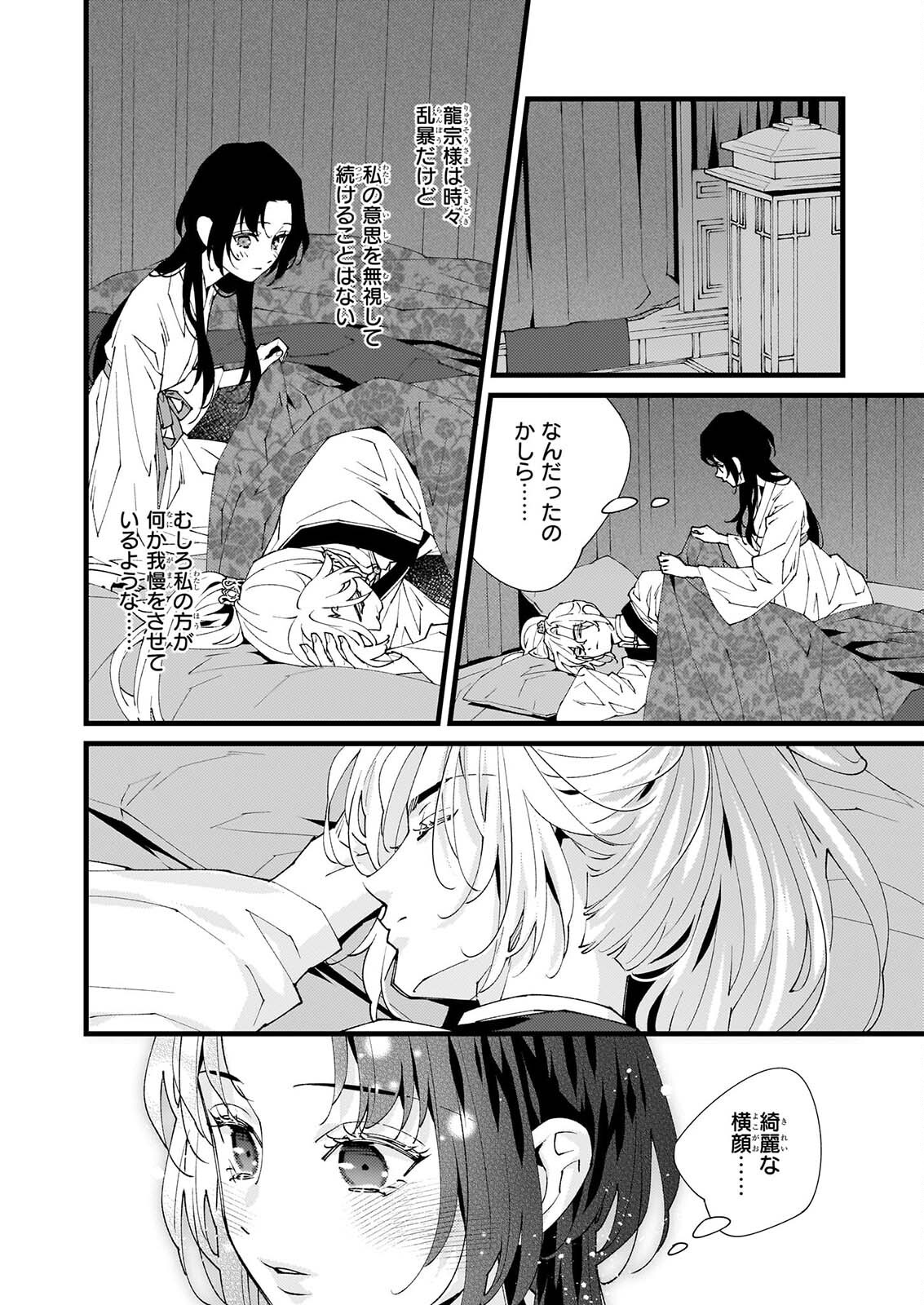 AME NO FUJO HA RYUO NO HATSUKOI NI MAU Chapter 6.1 - Page 6