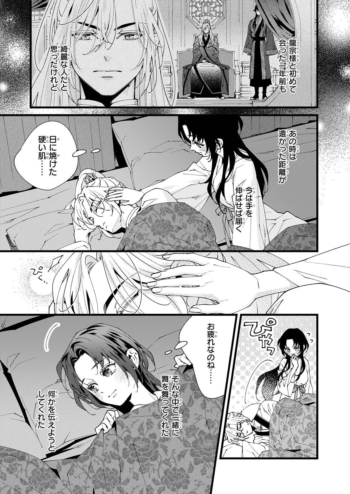 AME NO FUJO HA RYUO NO HATSUKOI NI MAU Chapter 6.1 - Page 7