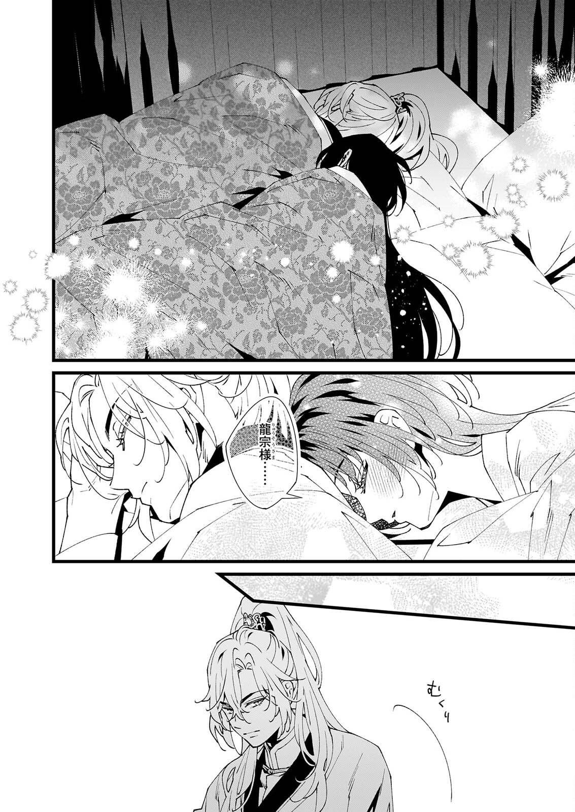 AME NO FUJO HA RYUO NO HATSUKOI NI MAU Chapter 6.1 - Page 8