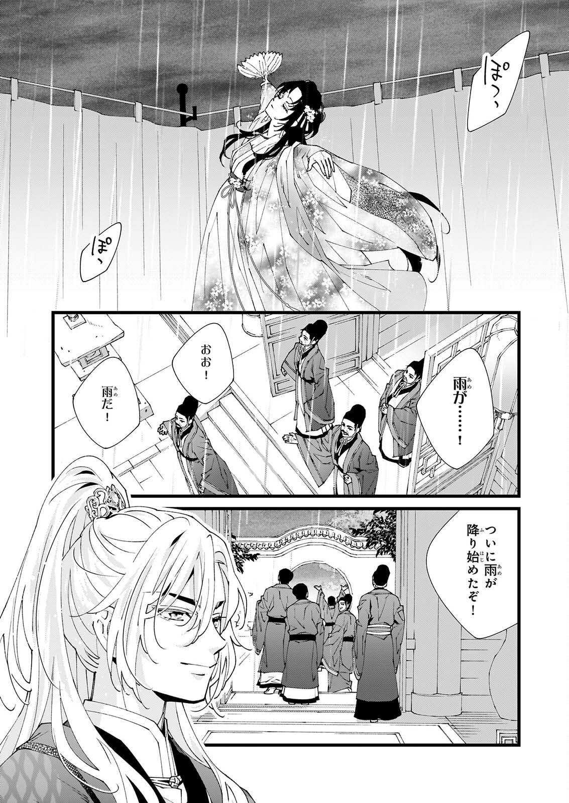AME NO FUJO HA RYUO NO HATSUKOI NI MAU Chapter 6.1 - Page 10