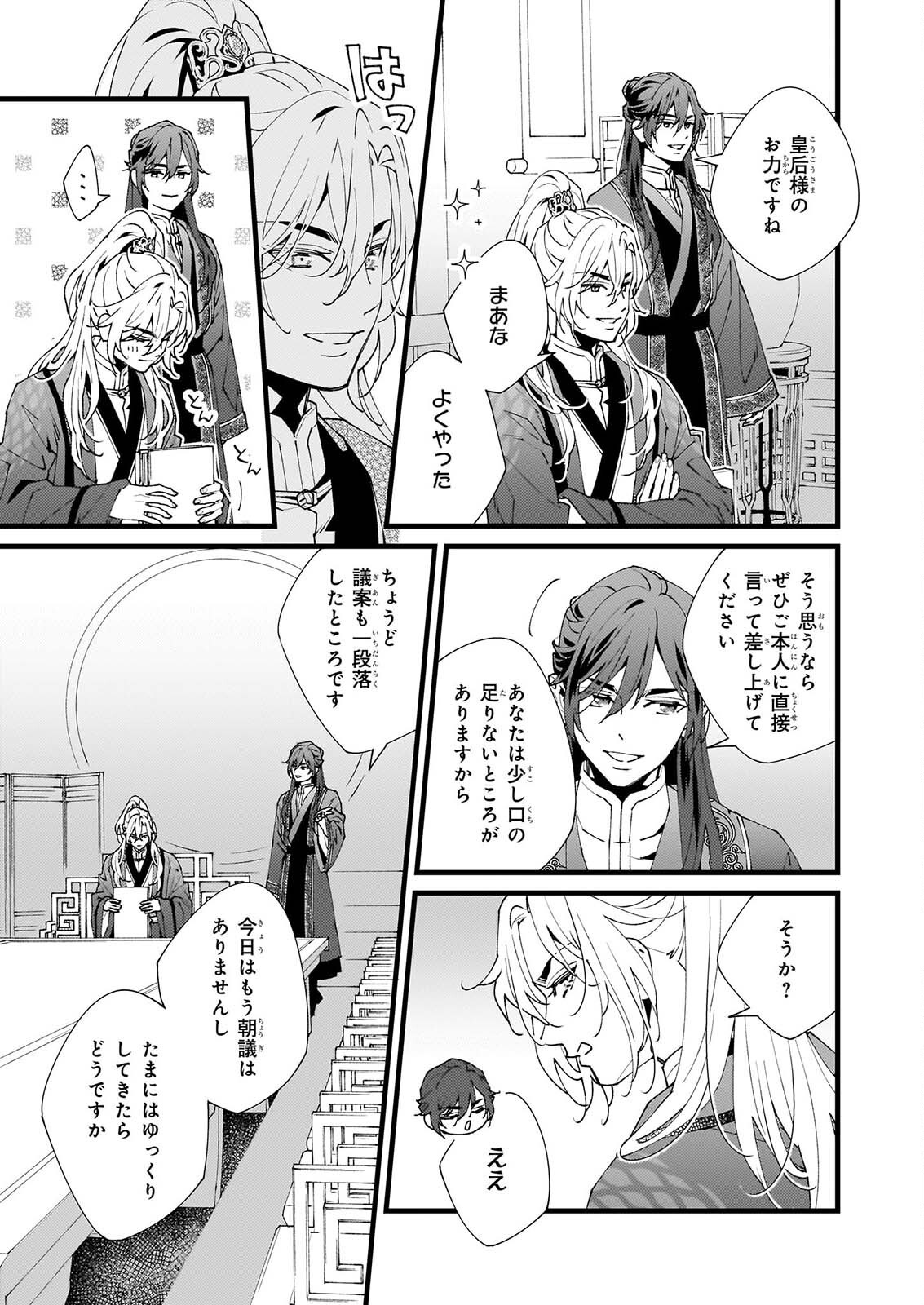 AME NO FUJO HA RYUO NO HATSUKOI NI MAU Chapter 6.1 - Page 11