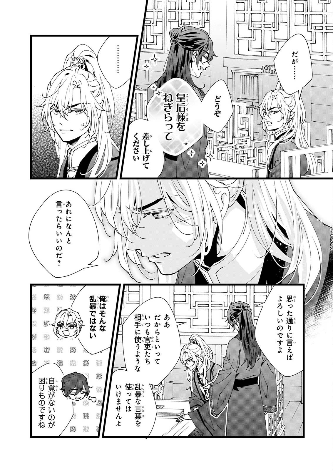 AME NO FUJO HA RYUO NO HATSUKOI NI MAU Chapter 6.1 - Page 12