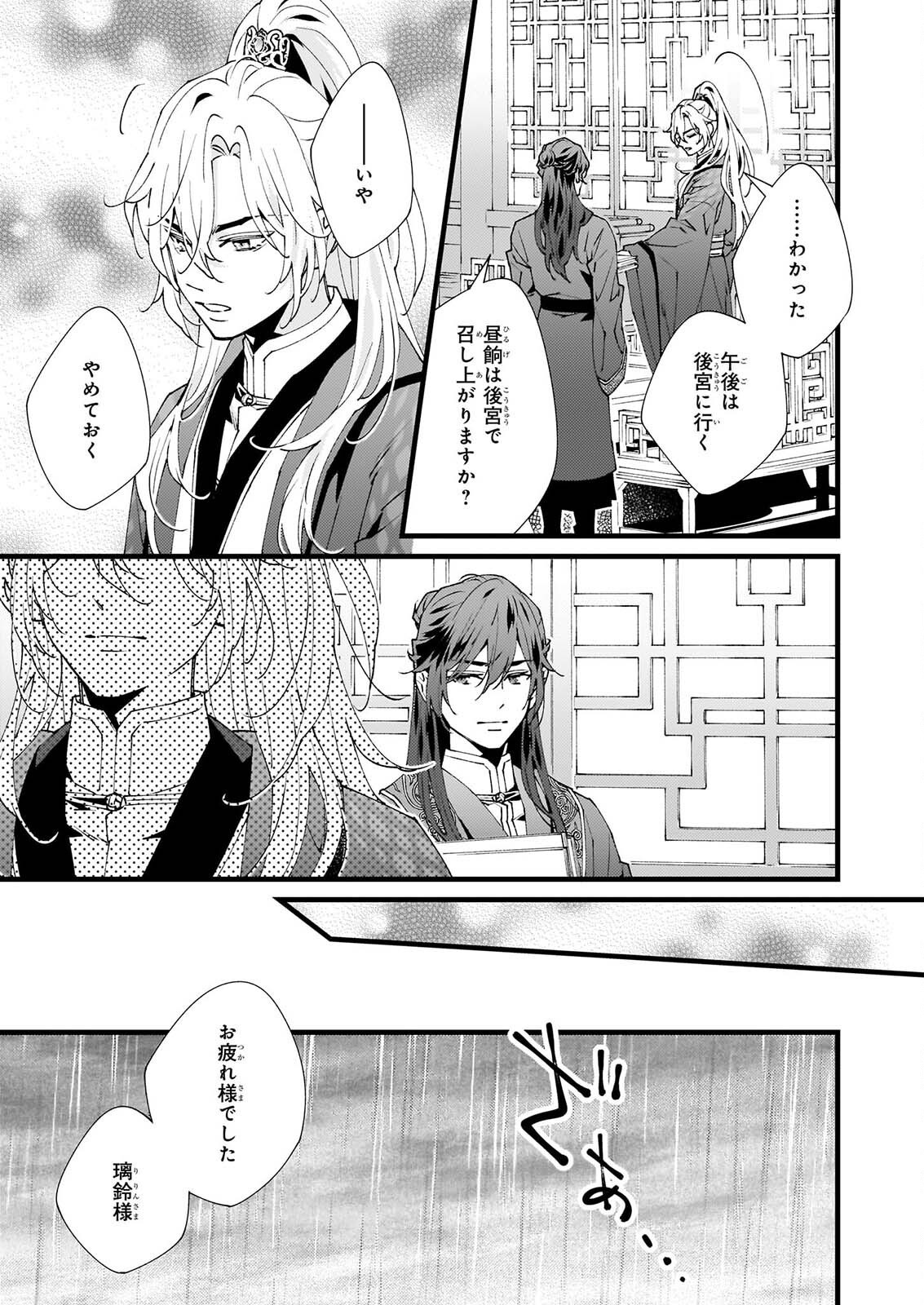 AME NO FUJO HA RYUO NO HATSUKOI NI MAU Chapter 6.1 - Page 13