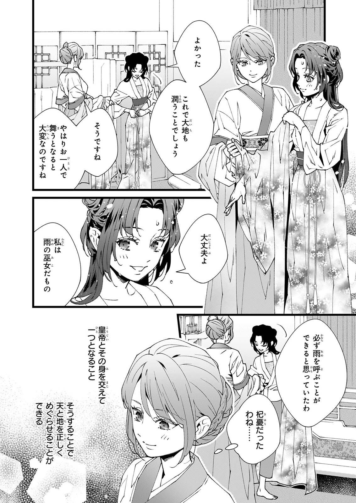 AME NO FUJO HA RYUO NO HATSUKOI NI MAU Chapter 6.1 - Page 14