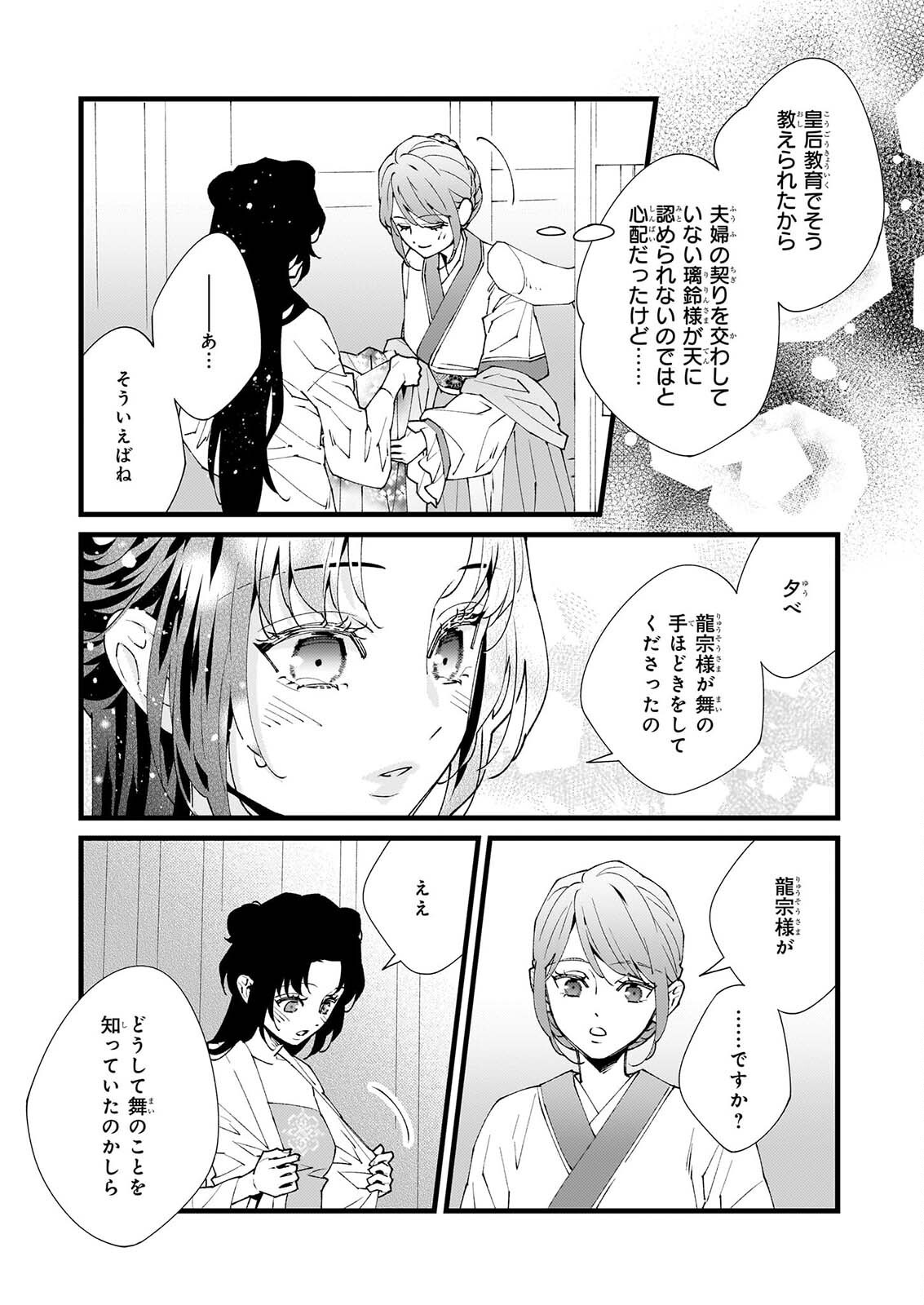 AME NO FUJO HA RYUO NO HATSUKOI NI MAU Chapter 6.1 - Page 15