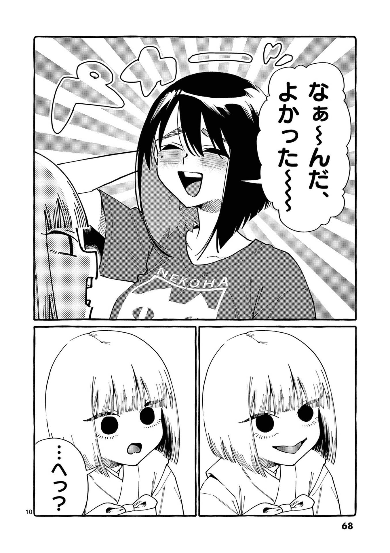 USHIRO NO SHOUMEN KAMUI-SAN Chapter 103 page 10 - nihonkuni.com