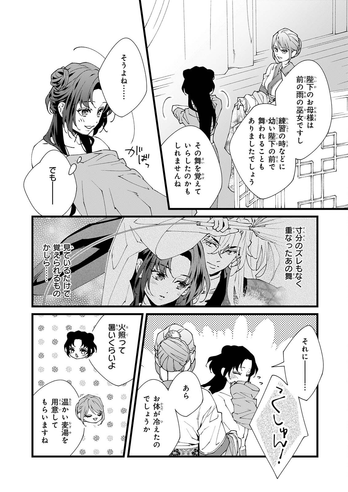 AME NO FUJO HA RYUO NO HATSUKOI NI MAU Chapter 6.1 - Page 16