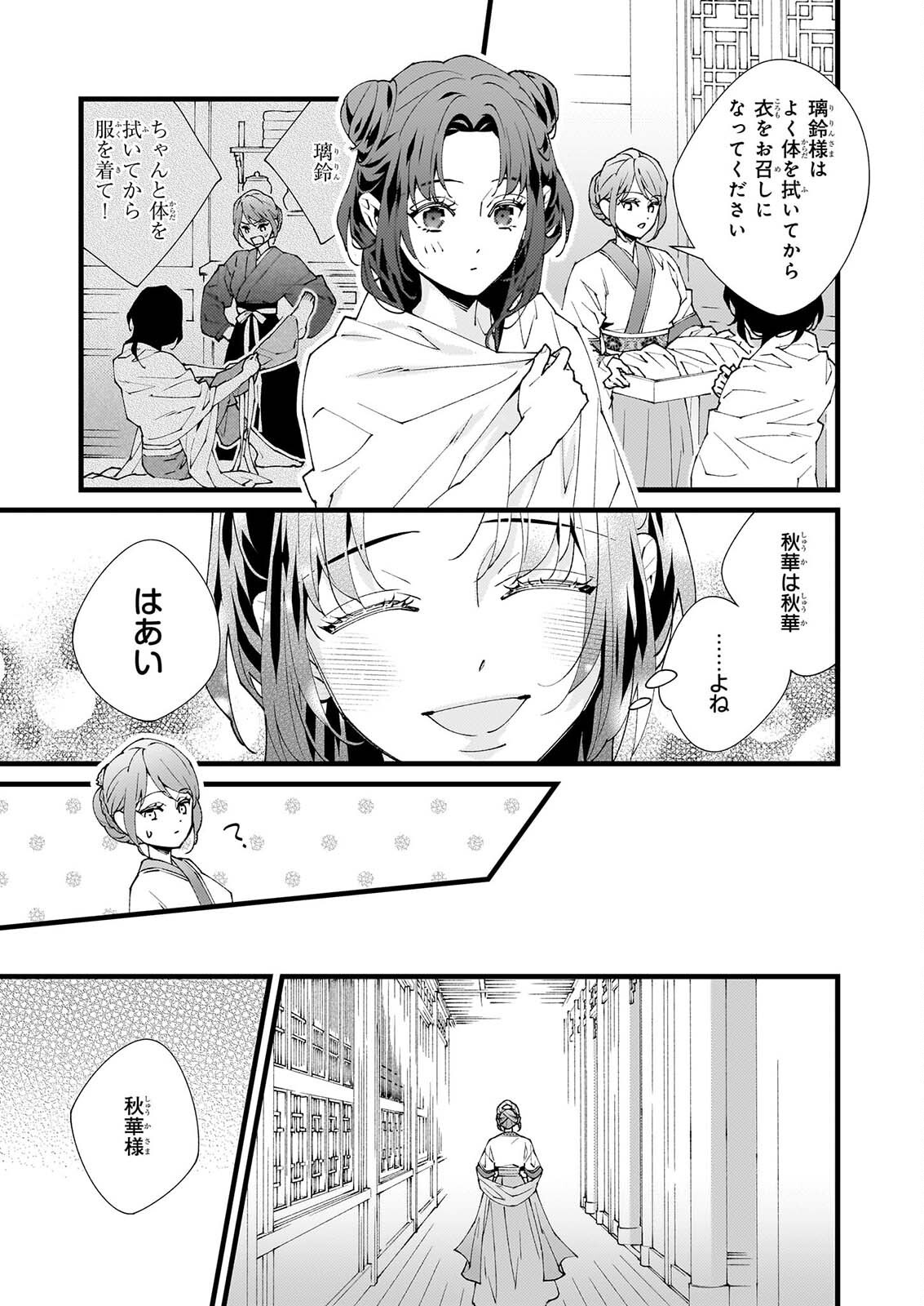 AME NO FUJO HA RYUO NO HATSUKOI NI MAU Chapter 6.1 - Page 17