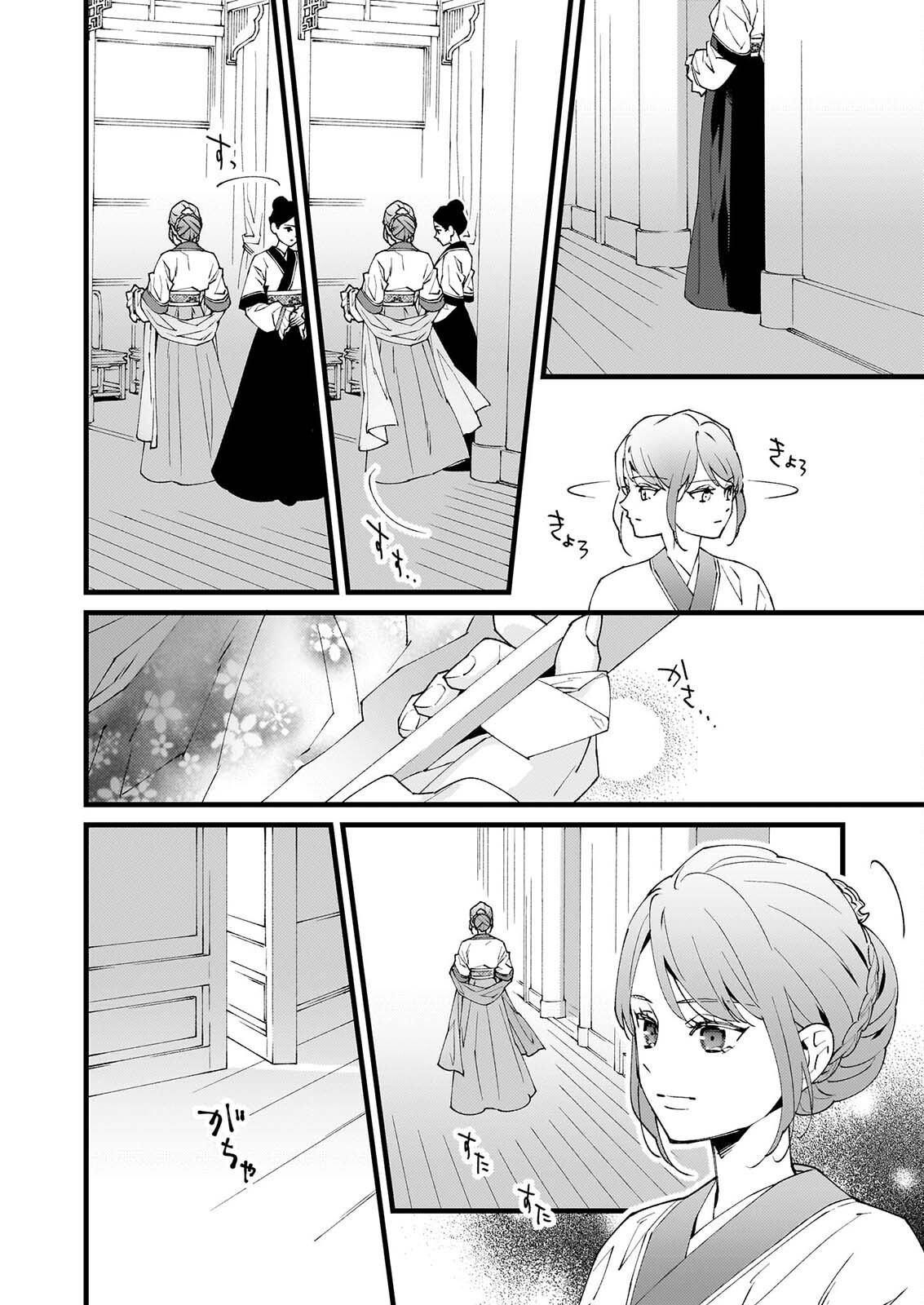 AME NO FUJO HA RYUO NO HATSUKOI NI MAU Chapter 6.1 - Page 18