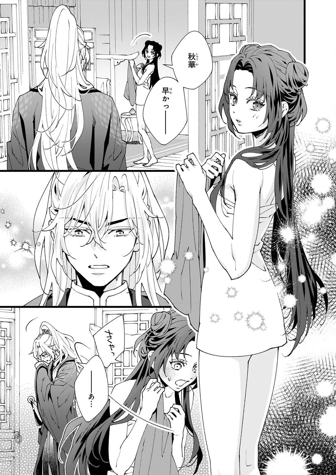 AME NO FUJO HA RYUO NO HATSUKOI NI MAU Chapter 6.1 - Page 19
