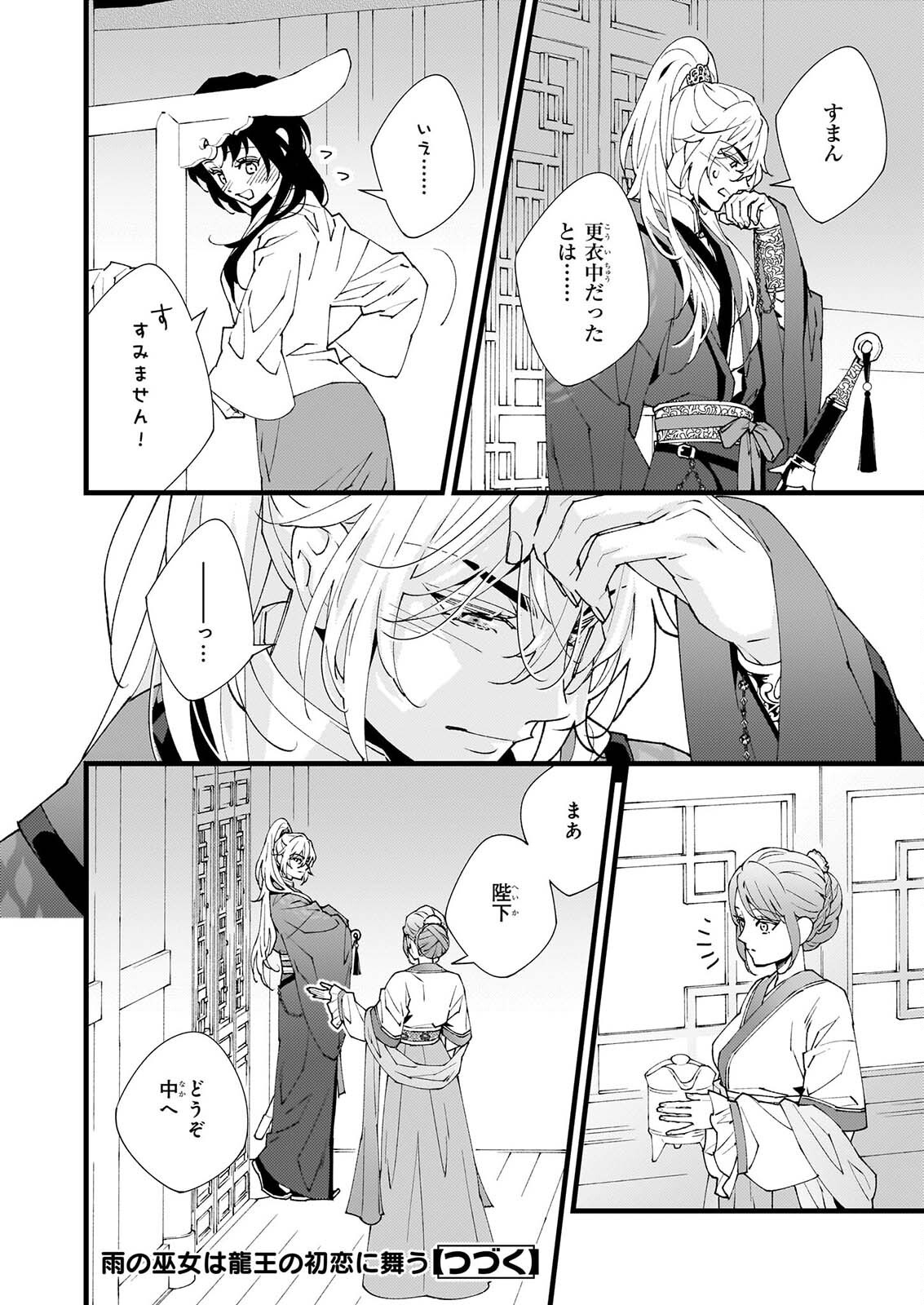 AME NO FUJO HA RYUO NO HATSUKOI NI MAU Chapter 6.1 - Page 20