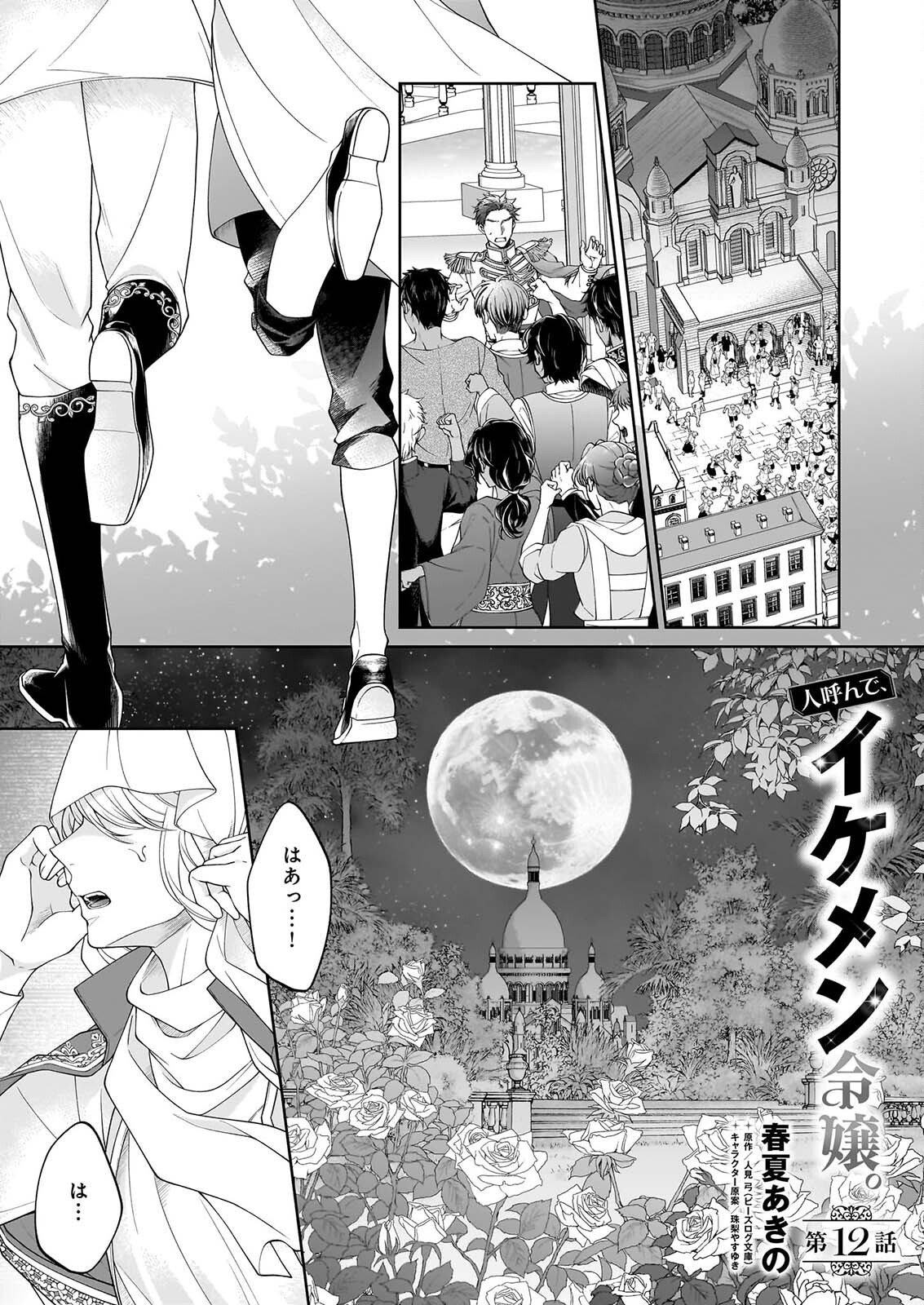 Read HITO YONDE, IKEMEN REIJO. Chapter 12 [High Quality / Full] - Page 1 - dark.nicomanga.com