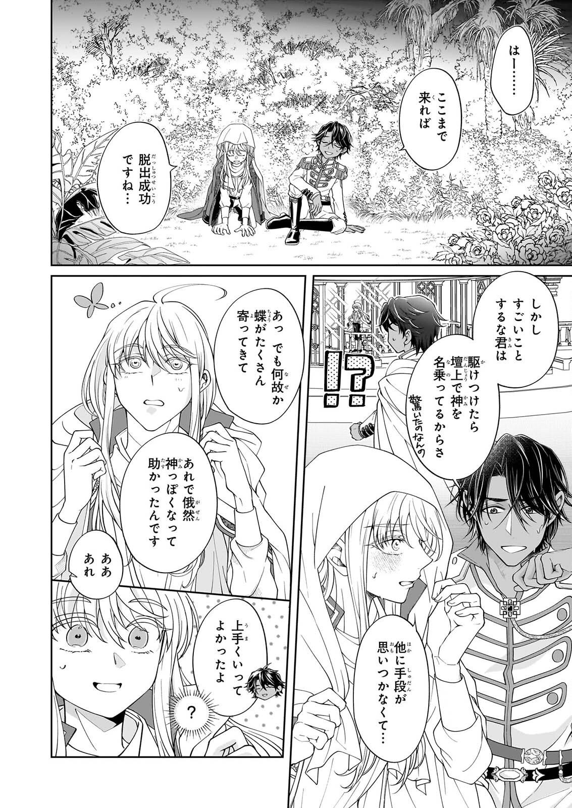 Read HITO YONDE, IKEMEN REIJO. Chapter 12 [High Quality / Full] - Page 2 - dark.nicomanga.com