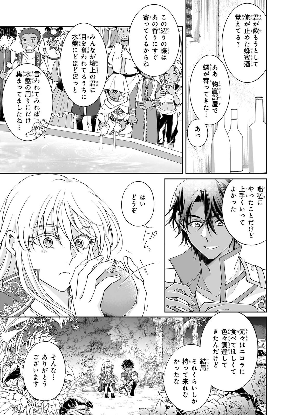 Read HITO YONDE, IKEMEN REIJO. Chapter 12 [High Quality / Full] - Page 3 - dark.nicomanga.com