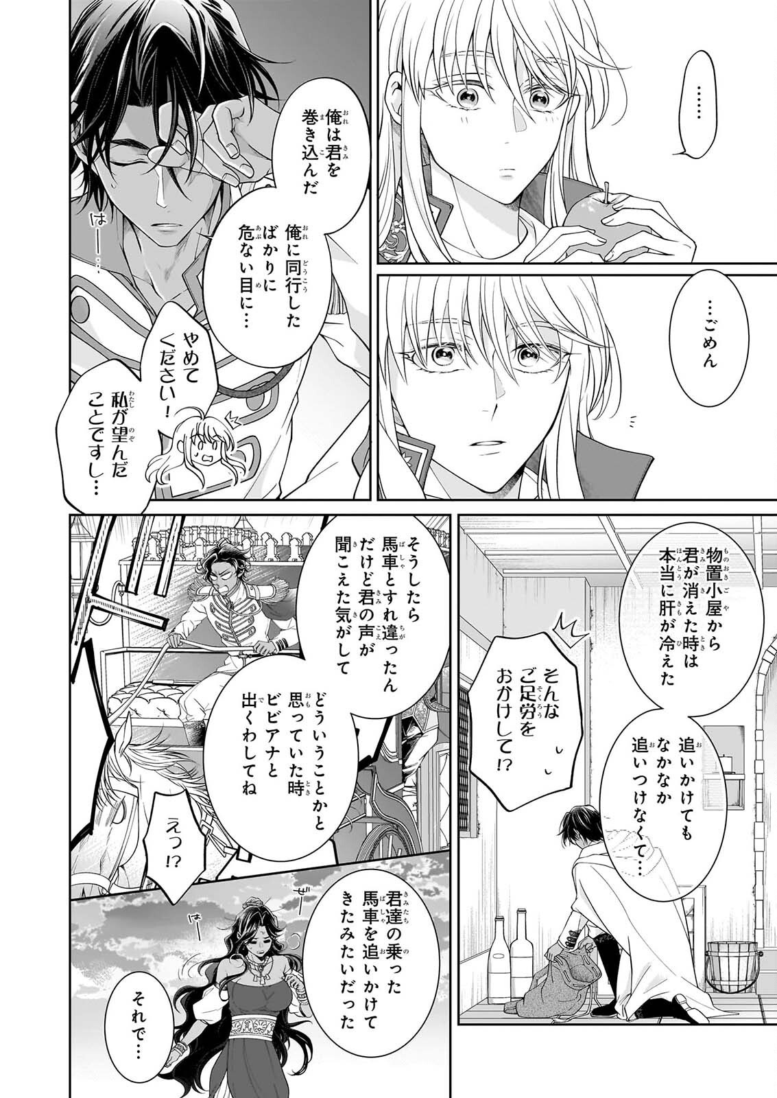 Read HITO YONDE, IKEMEN REIJO. Chapter 12 [High Quality / Full] - Page 4 - dark.nicomanga.com