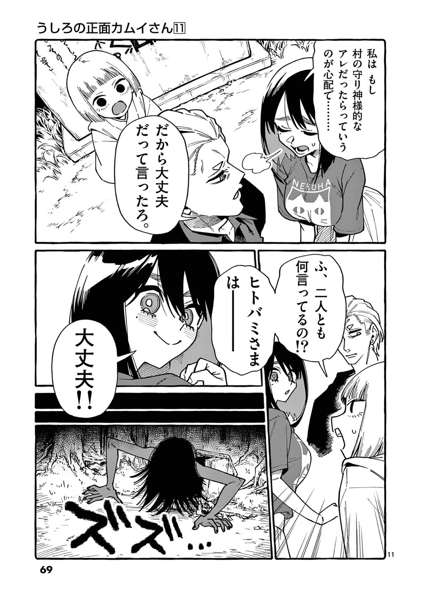 USHIRO NO SHOUMEN KAMUI-SAN Chapter 103 page 11 - nihonkuni.com