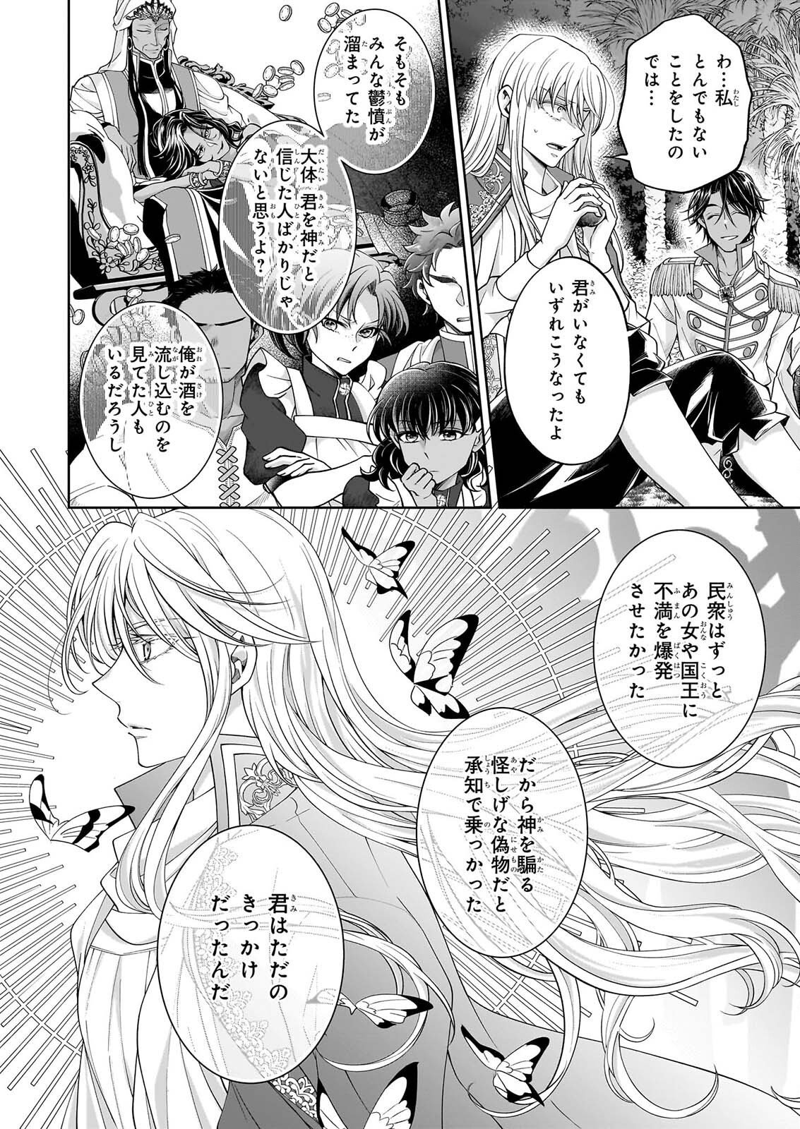 Read HITO YONDE, IKEMEN REIJO. Chapter 12 [High Quality / Full] - Page 6 - dark.nicomanga.com