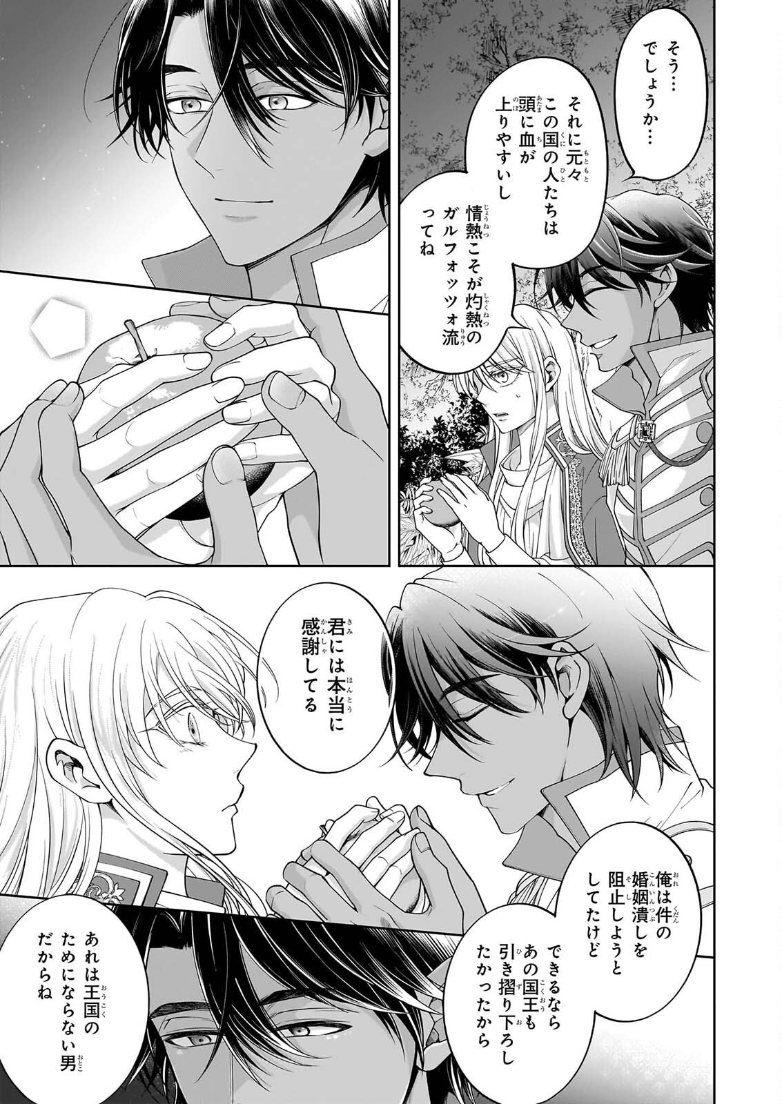 Read HITO YONDE, IKEMEN REIJO. Chapter 12 [High Quality / Full] - Page 7 - dark.nicomanga.com
