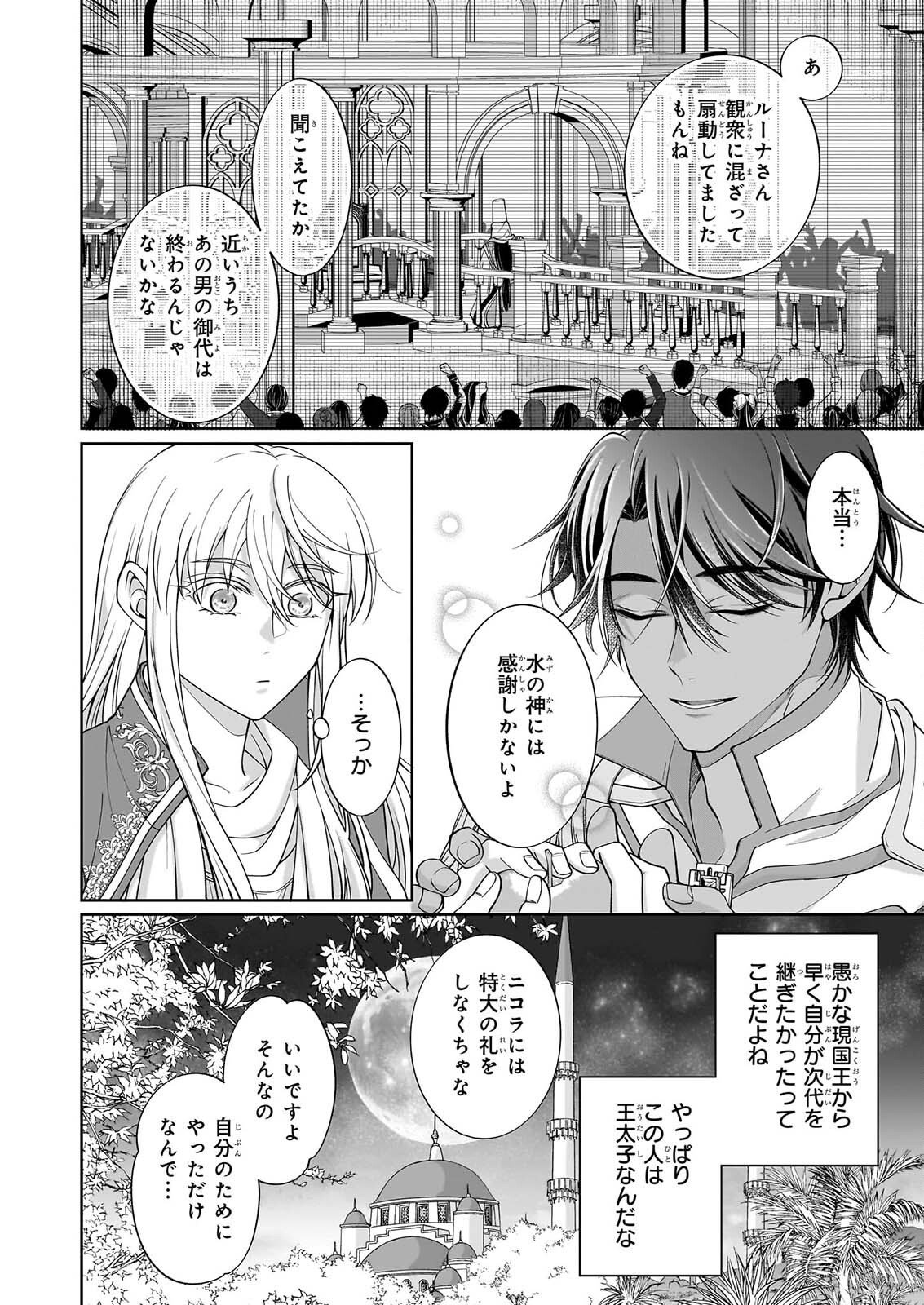 Read HITO YONDE, IKEMEN REIJO. Chapter 12 [High Quality / Full] - Page 8 - dark.nicomanga.com