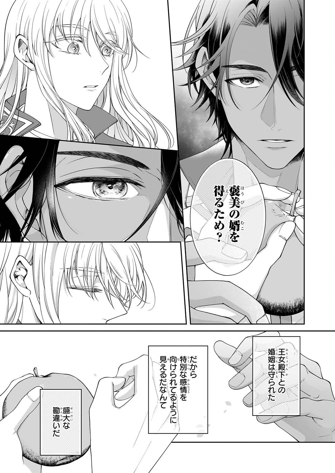 Read HITO YONDE, IKEMEN REIJO. Chapter 12 [High Quality / Full] - Page 9 - dark.nicomanga.com