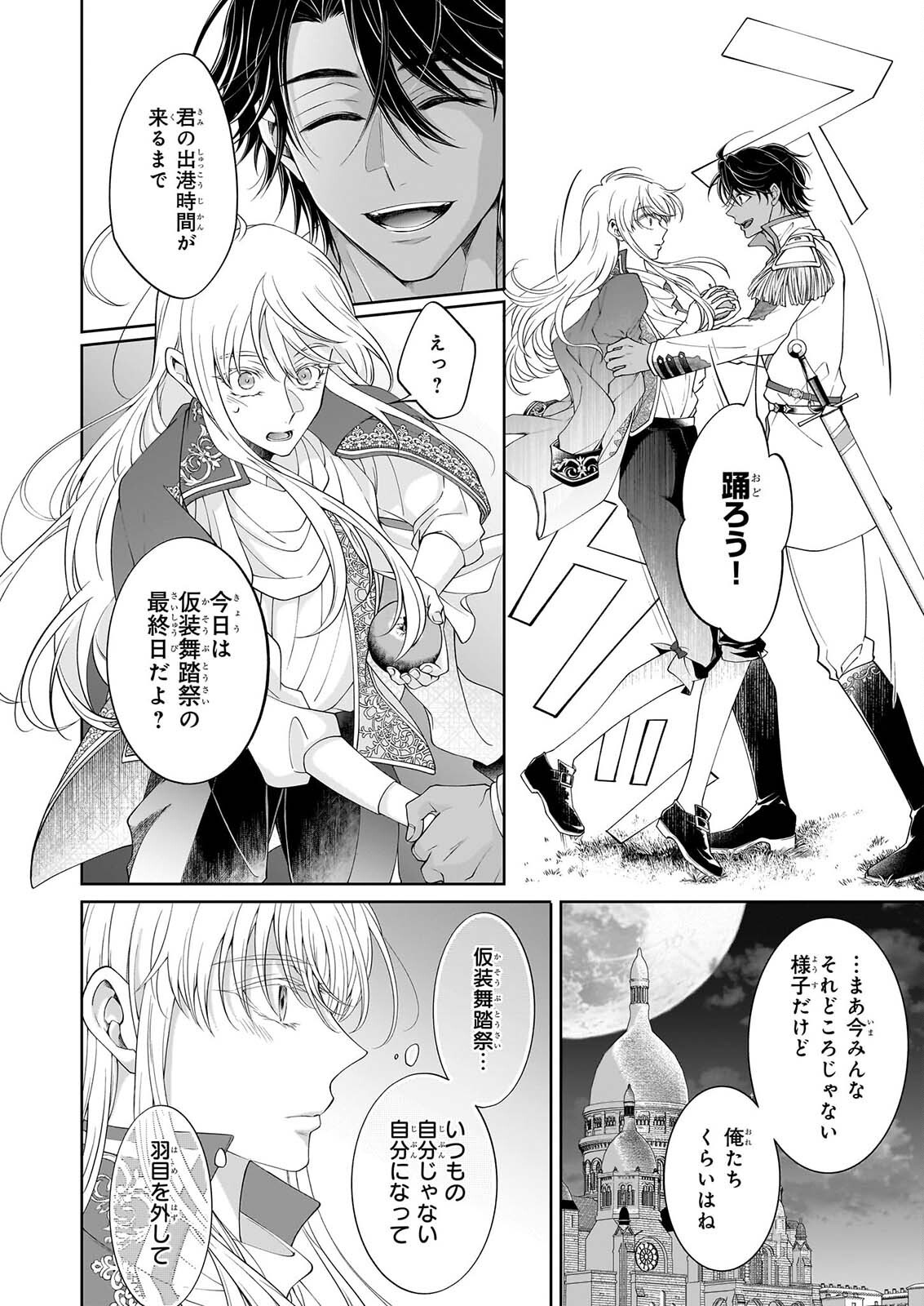 Read HITO YONDE, IKEMEN REIJO. Chapter 12 [High Quality / Full] - Page 10 - dark.nicomanga.com