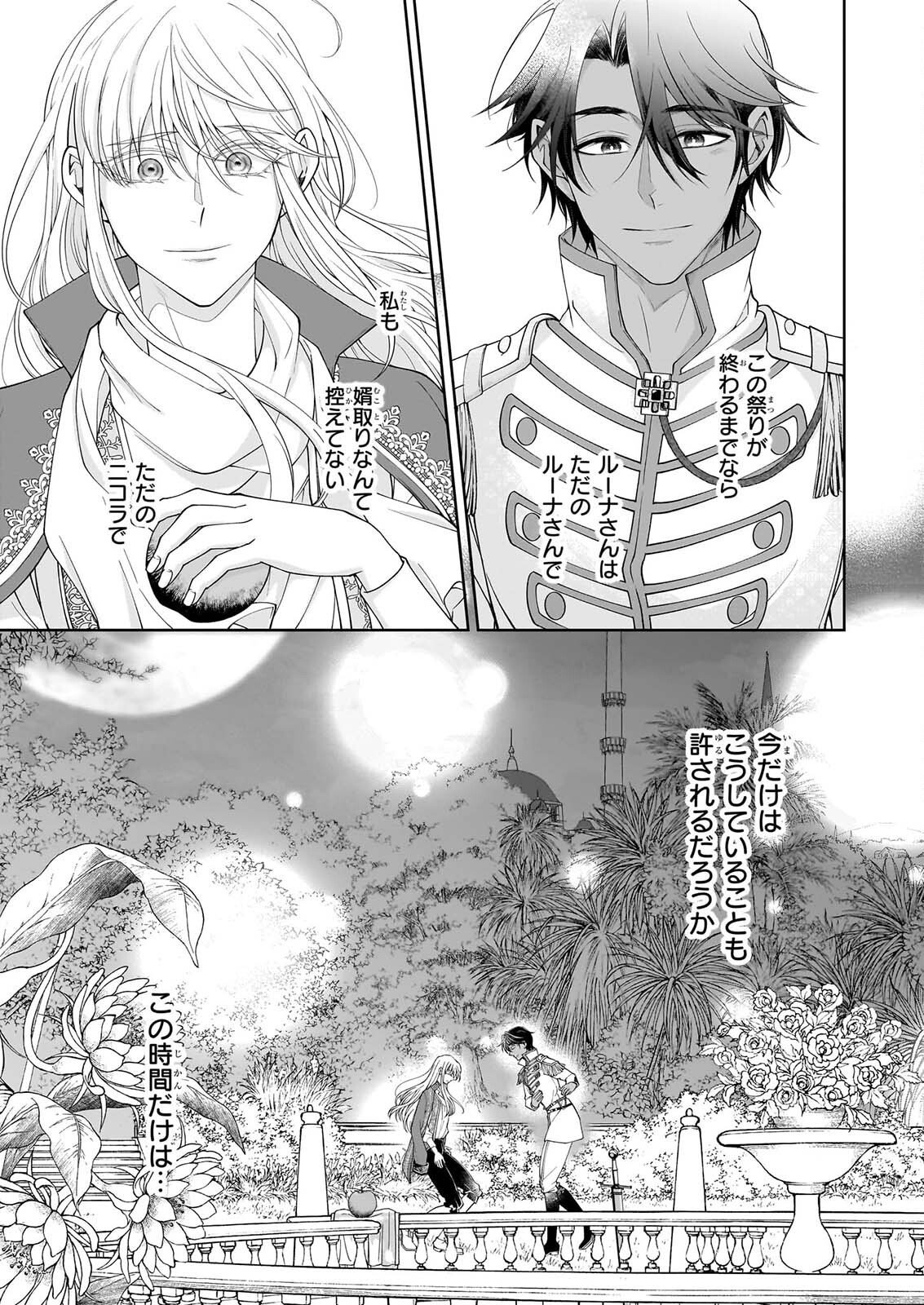Read HITO YONDE, IKEMEN REIJO. Chapter 12 [High Quality / Full] - Page 11 - dark.nicomanga.com