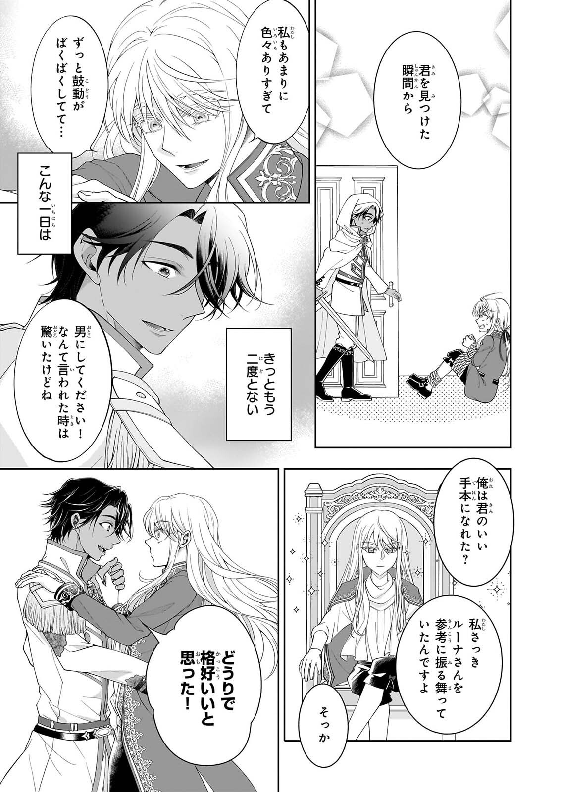 Read HITO YONDE, IKEMEN REIJO. Chapter 12 [High Quality / Full] - Page 13 - dark.nicomanga.com