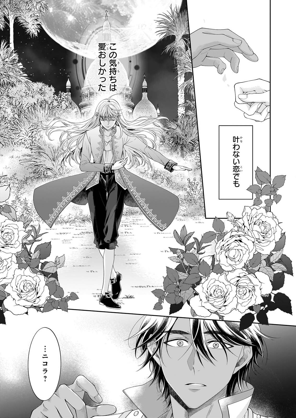 Read HITO YONDE, IKEMEN REIJO. Chapter 12 [High Quality / Full] - Page 15 - dark.nicomanga.com