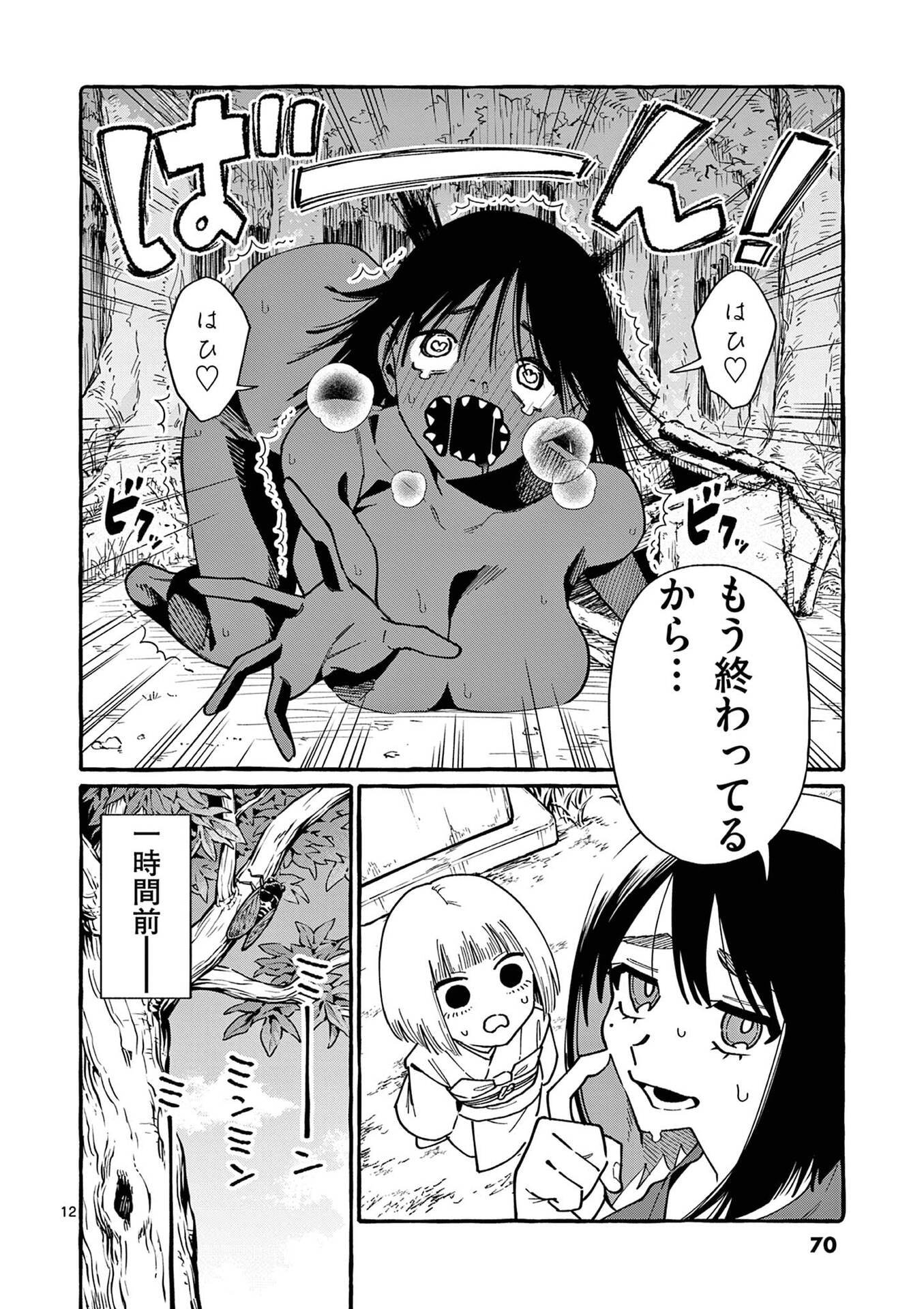 USHIRO NO SHOUMEN KAMUI-SAN Chapter 103 page 12 - nihonkuni.com